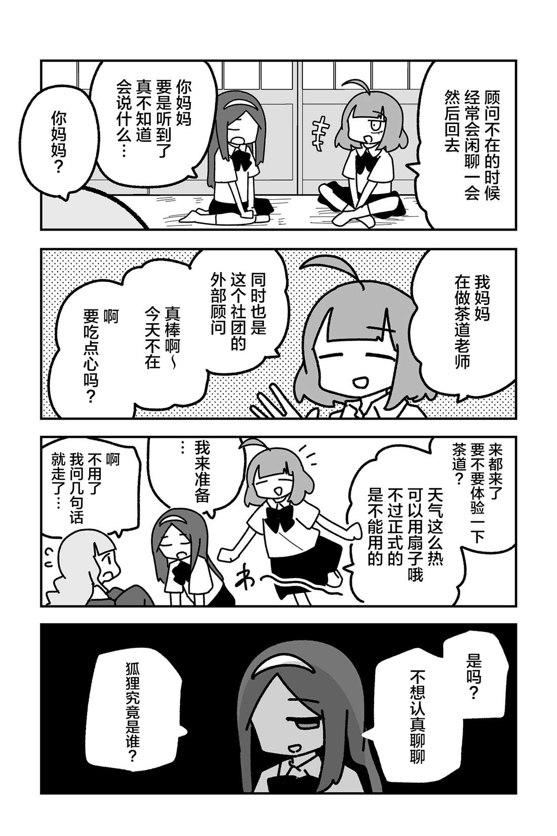 我要成为对宅温柔的辣妹漫画漫画,第22话3图