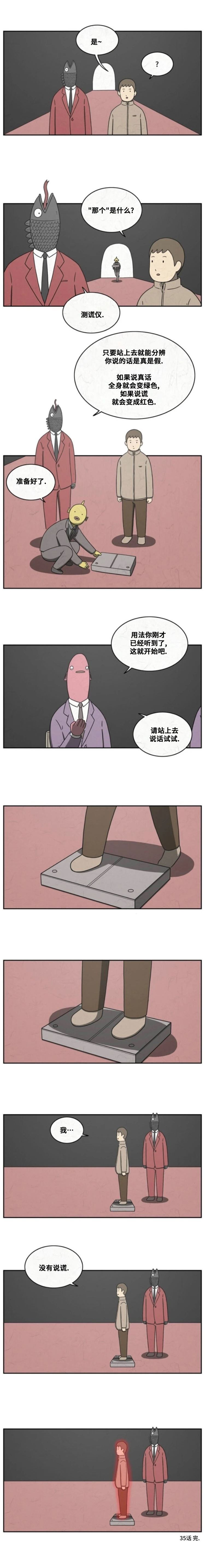 看见鱼的眼镜是真的吗漫画,第35话5图