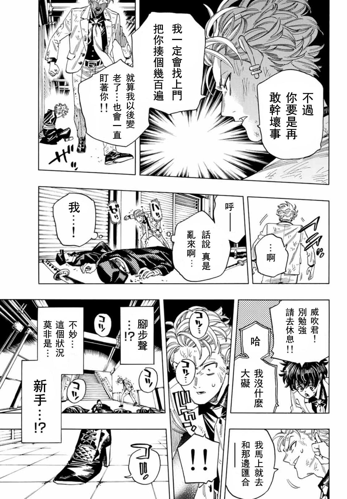 赤羽骨子的亲卫队预告片漫画,第38话3图