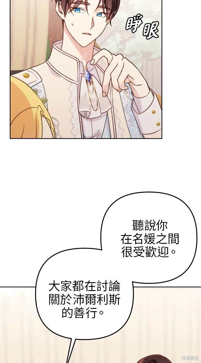 备受宠爱的词语漫画,第48话5图