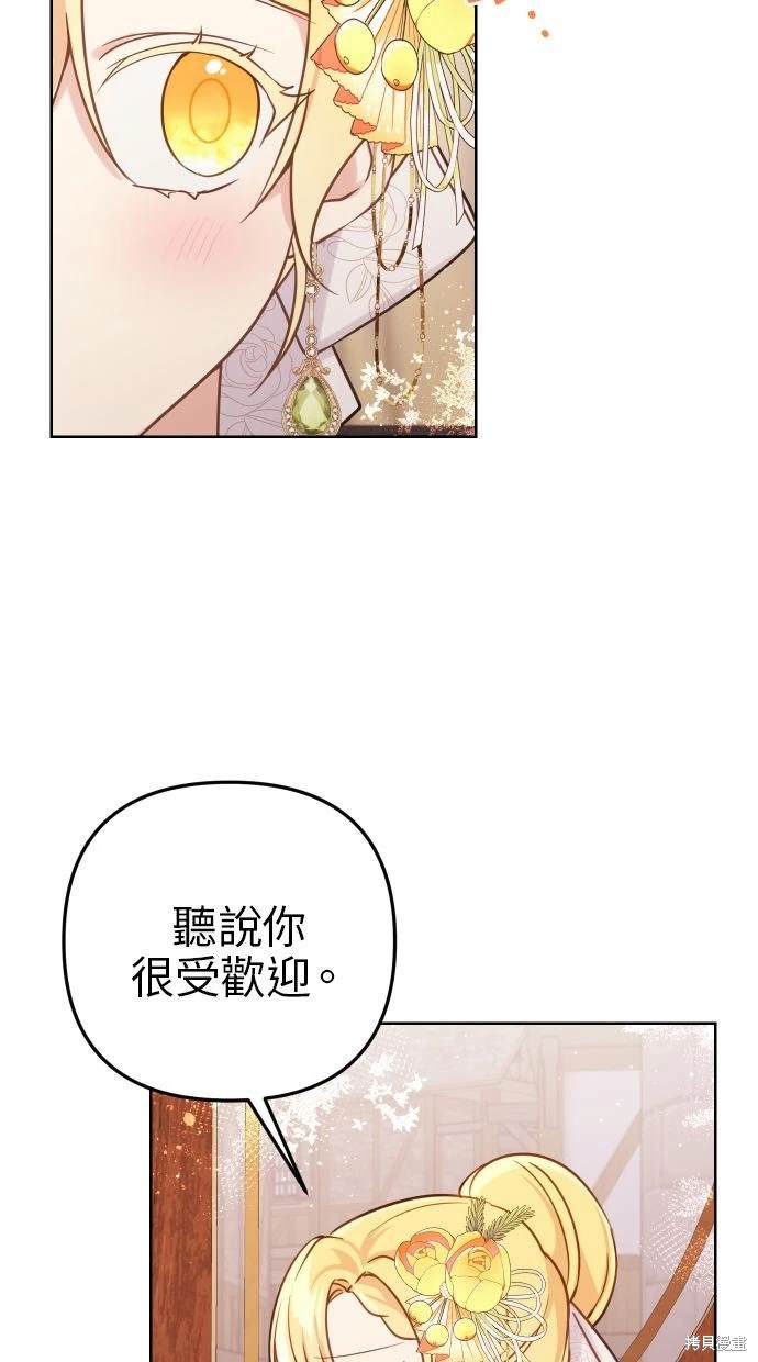 备受宠爱的词语漫画,第48话3图