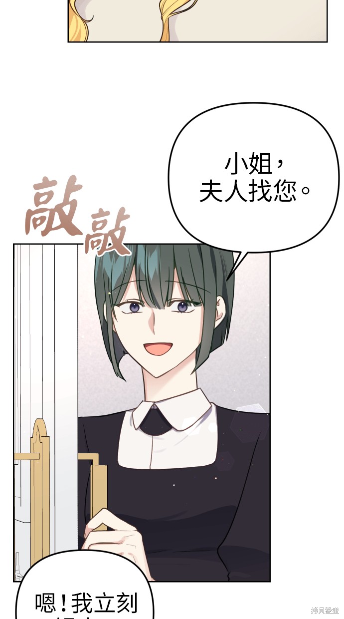 咚[吃瓜漫画,第40话3图