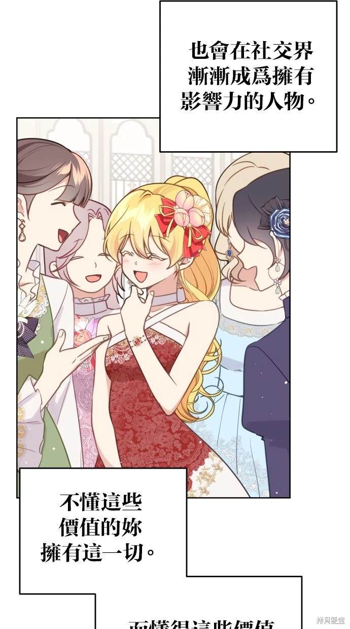 备受宠爱的孩子漫画,第46话4图