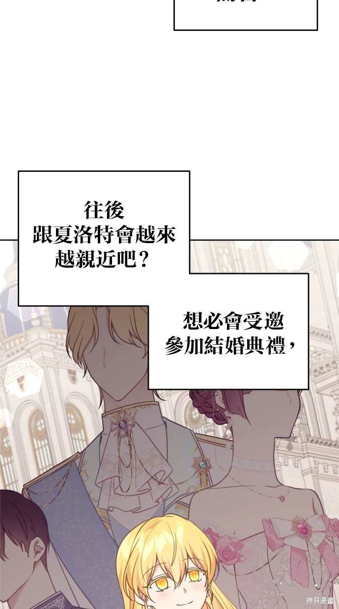 备受宠爱的孩子漫画,第46话2图
