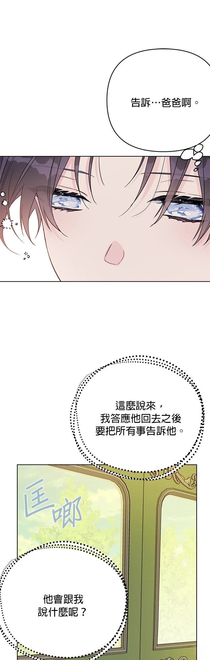 骑士如何过着淑女的生活小说百度云漫画,第135话3图