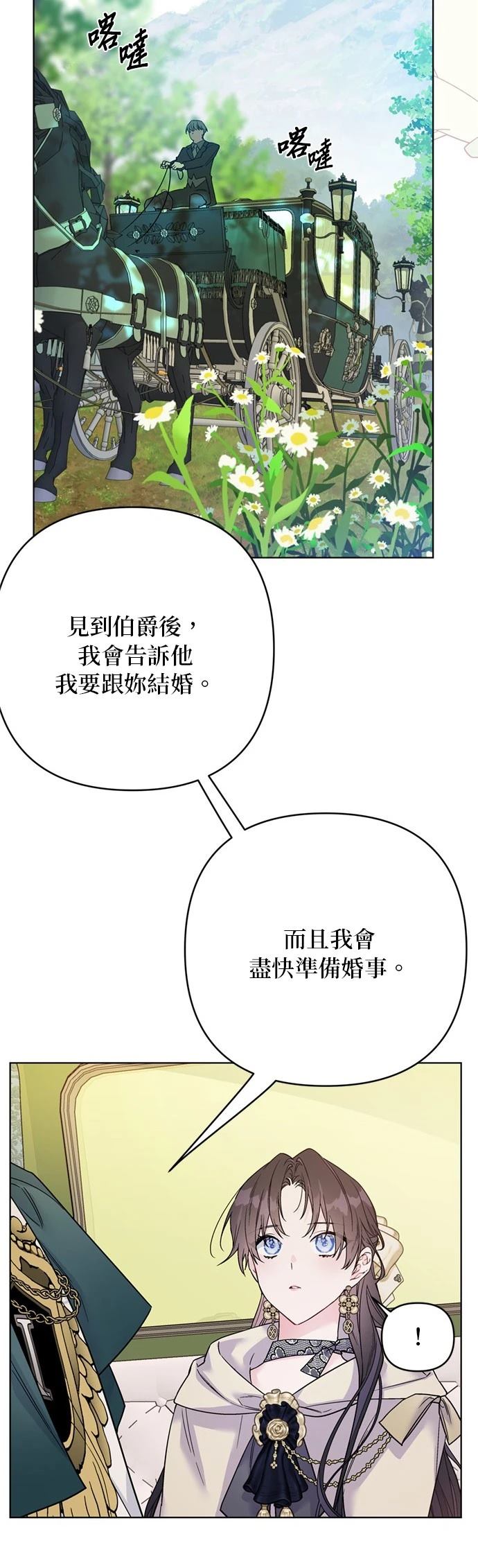 骑士如何过着淑女的生活小说百度云漫画,第135话2图