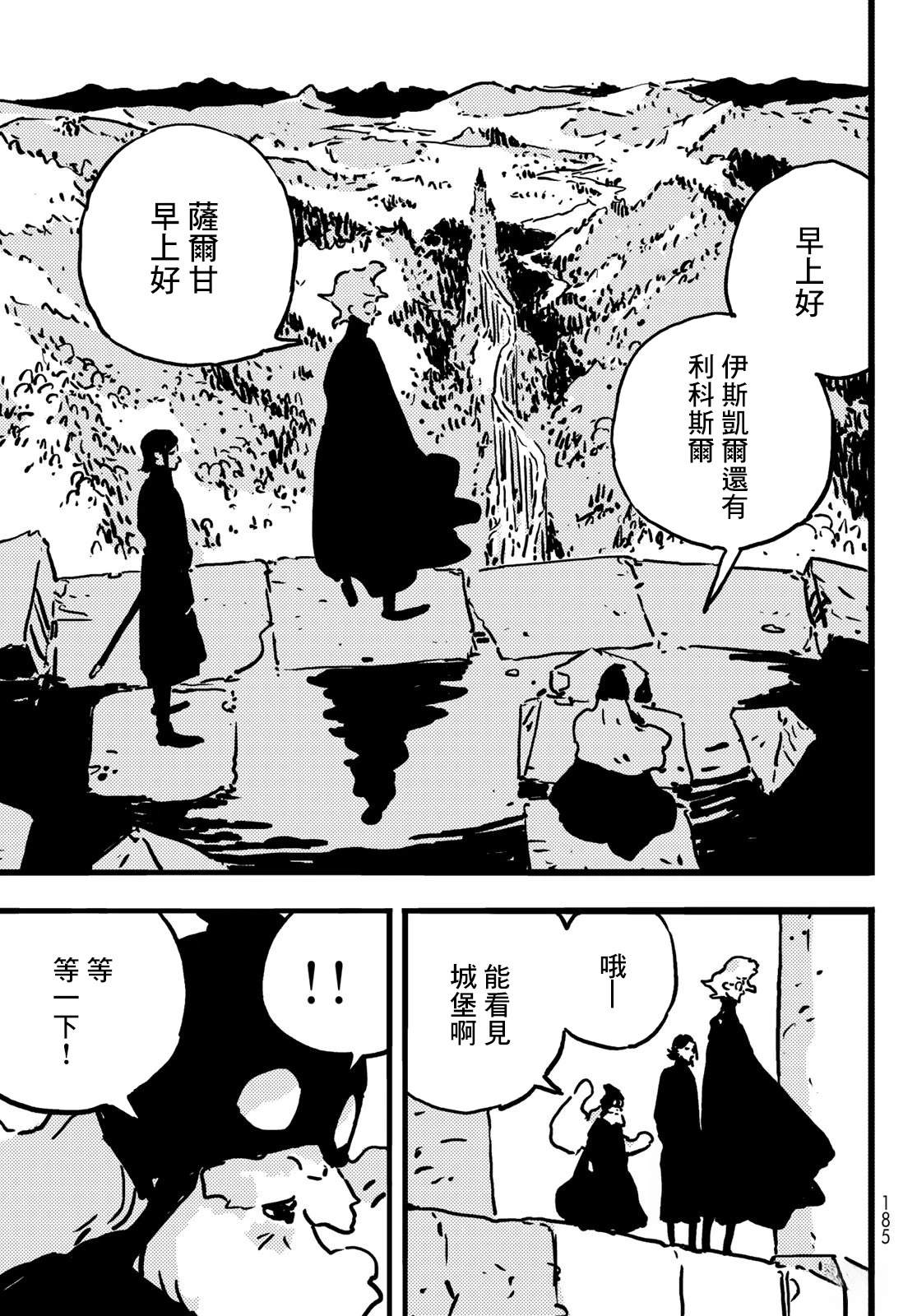 塔之子小说漫画,第14话5图