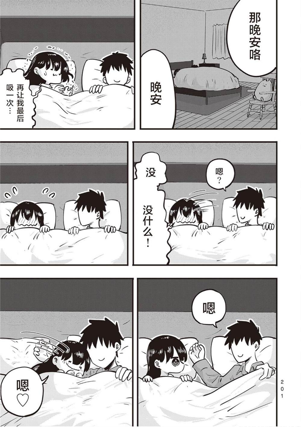 邻居的梨酱漫画,单行本追加页5图