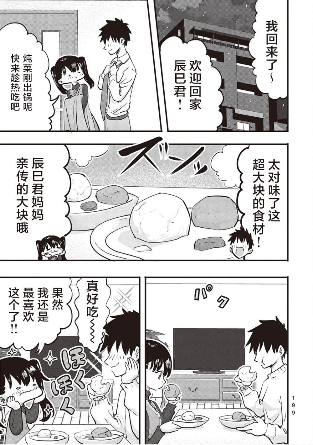 邻居的梨酱漫画,单行本追加页3图