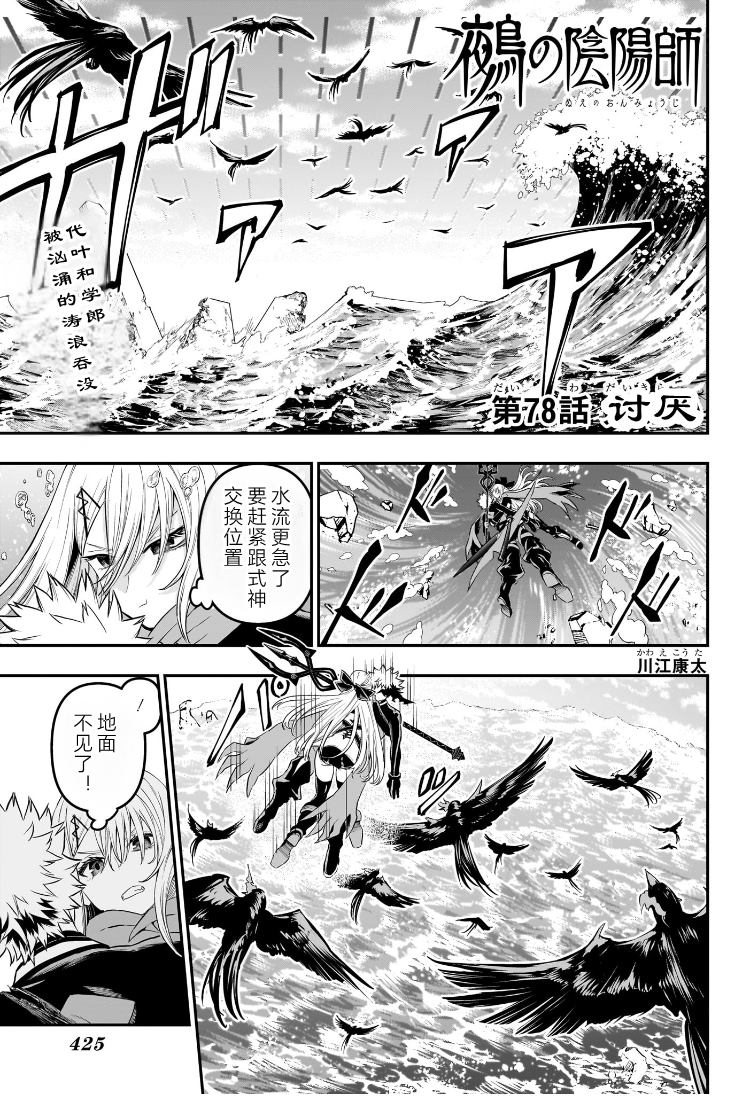 鵺之阴阳师漫画,第78话1图