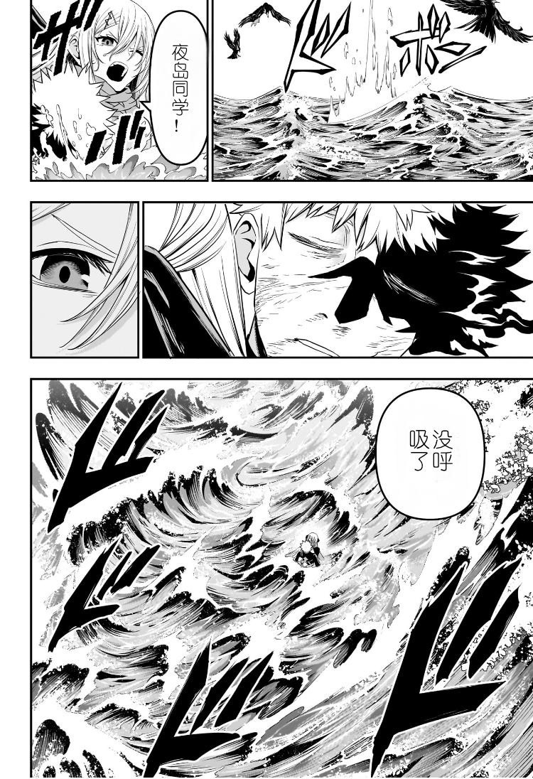 鵺之阴阳师漫画,第78话2图