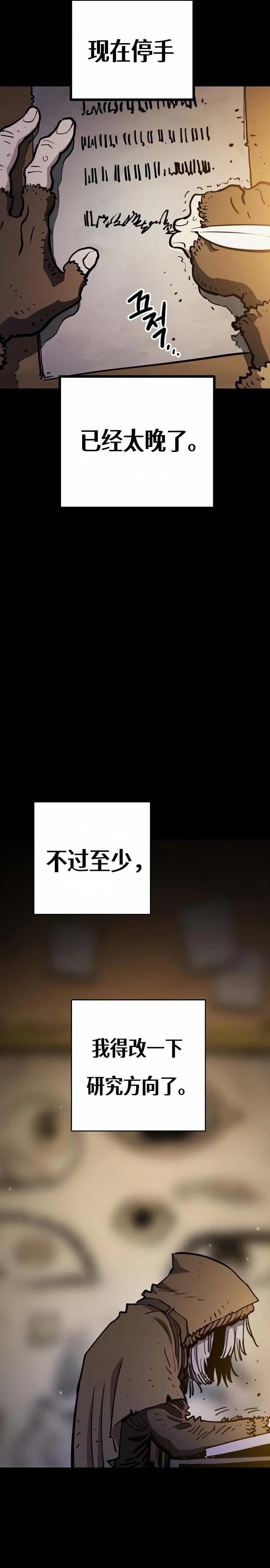 被迫成为隐藏职业动漫合集漫画,第220话4图