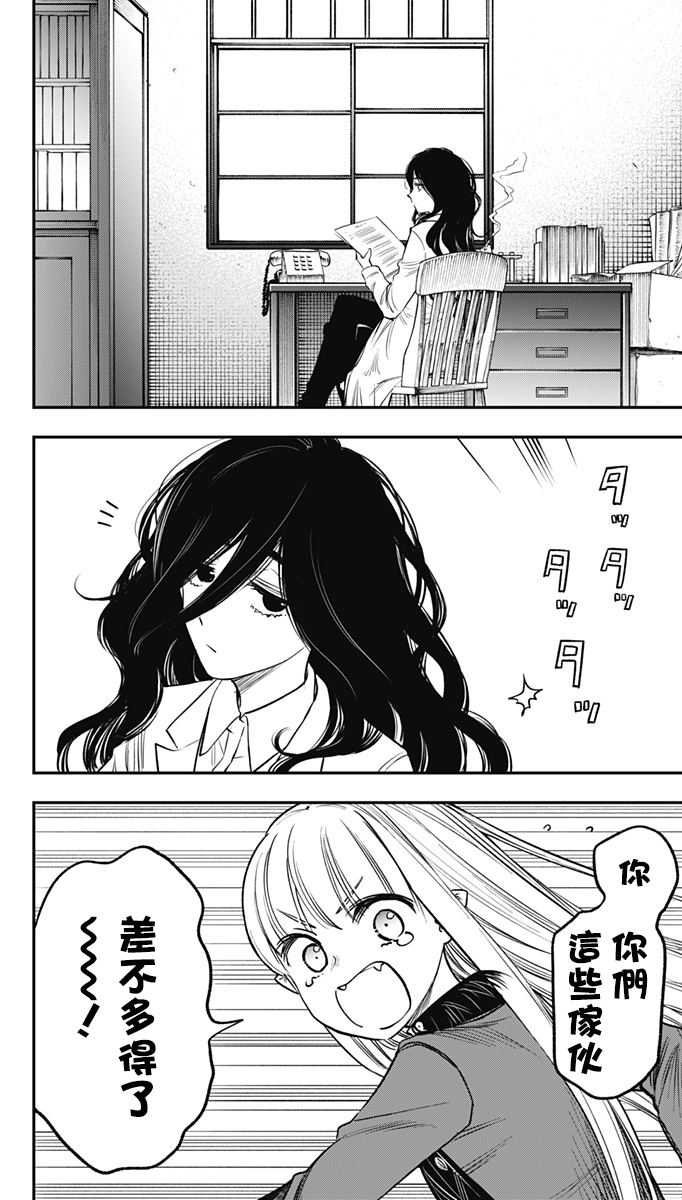 吸血鬼住农村城堡漫画,第20话2图