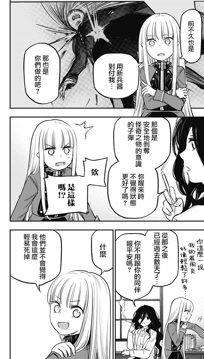 吸血鬼住农村城堡漫画,第20话4图