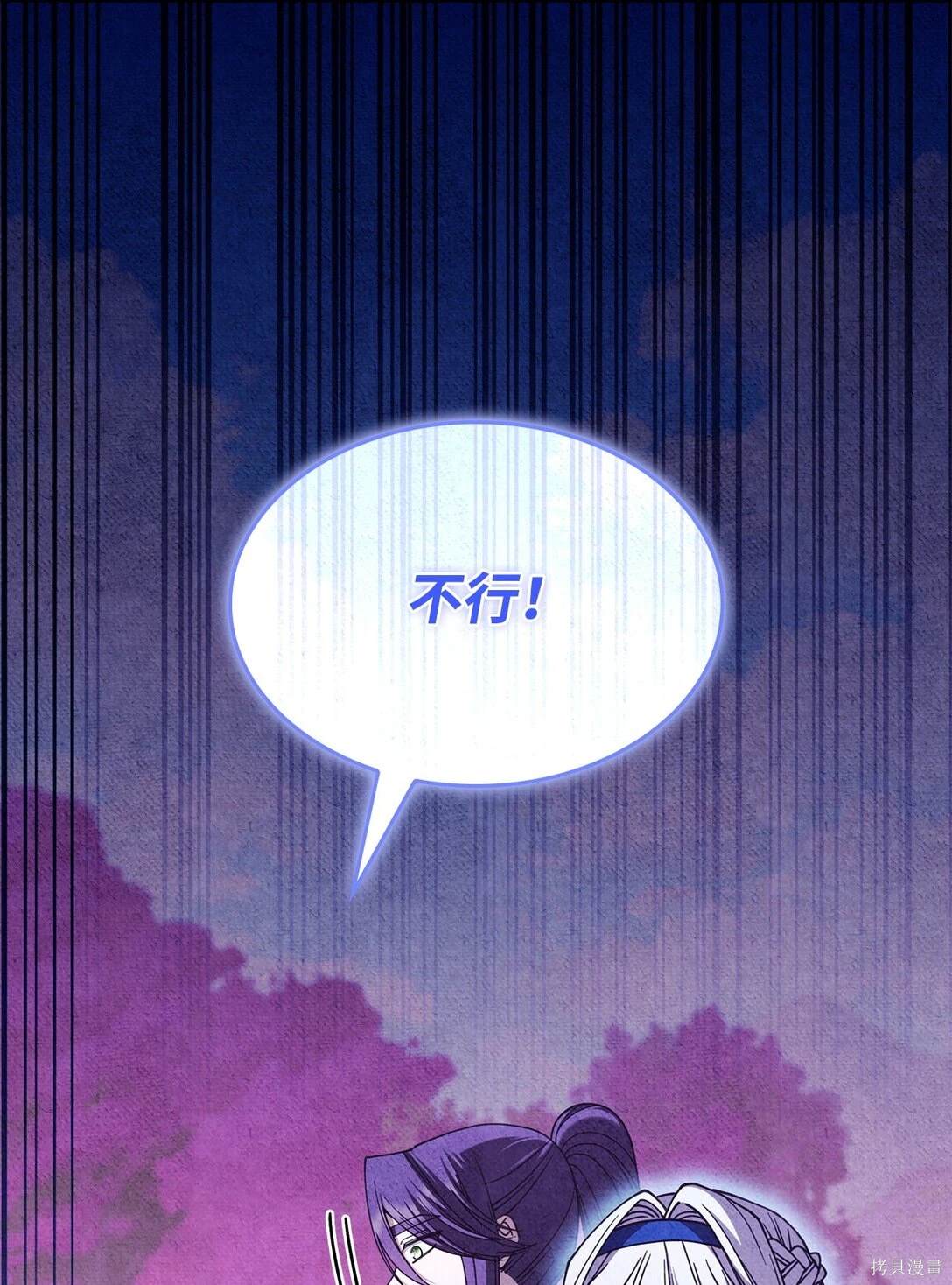 呼唤怪物的公爵之女漫画32漫画,第52话3图