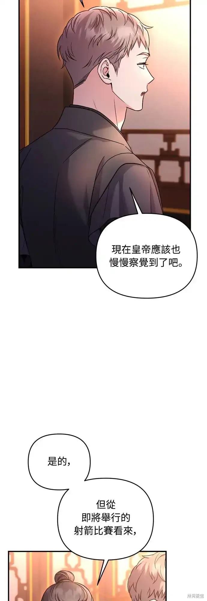 武林高手转生后宫小主漫画,第50话3图