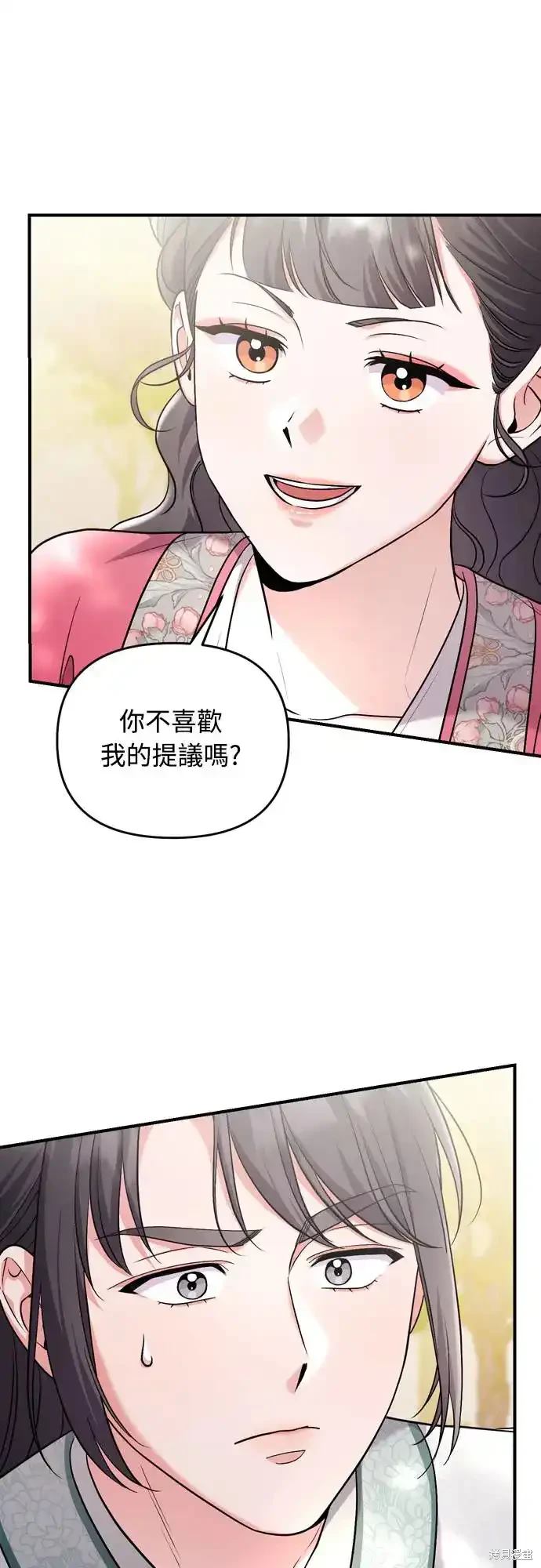 武林高手转生后宫小主漫画,第54话2图