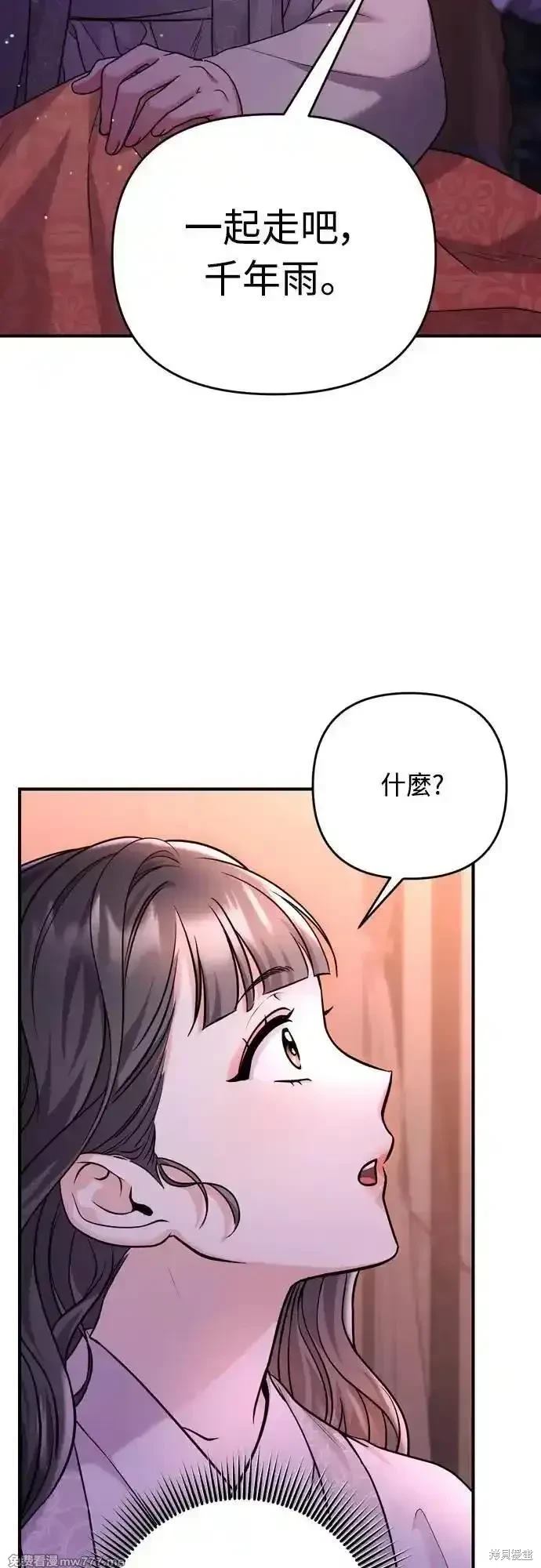 武林高手转生后宫小主48漫画,第65话2图