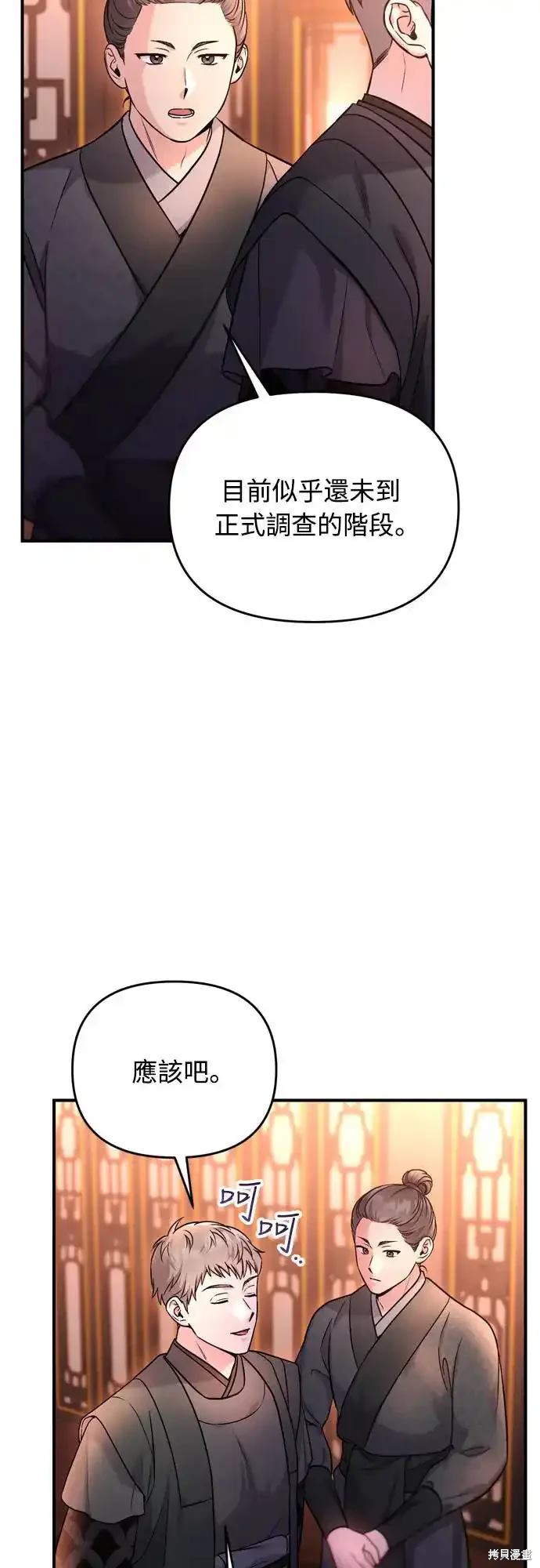 武林高手转生后宫小主漫画,第50话4图