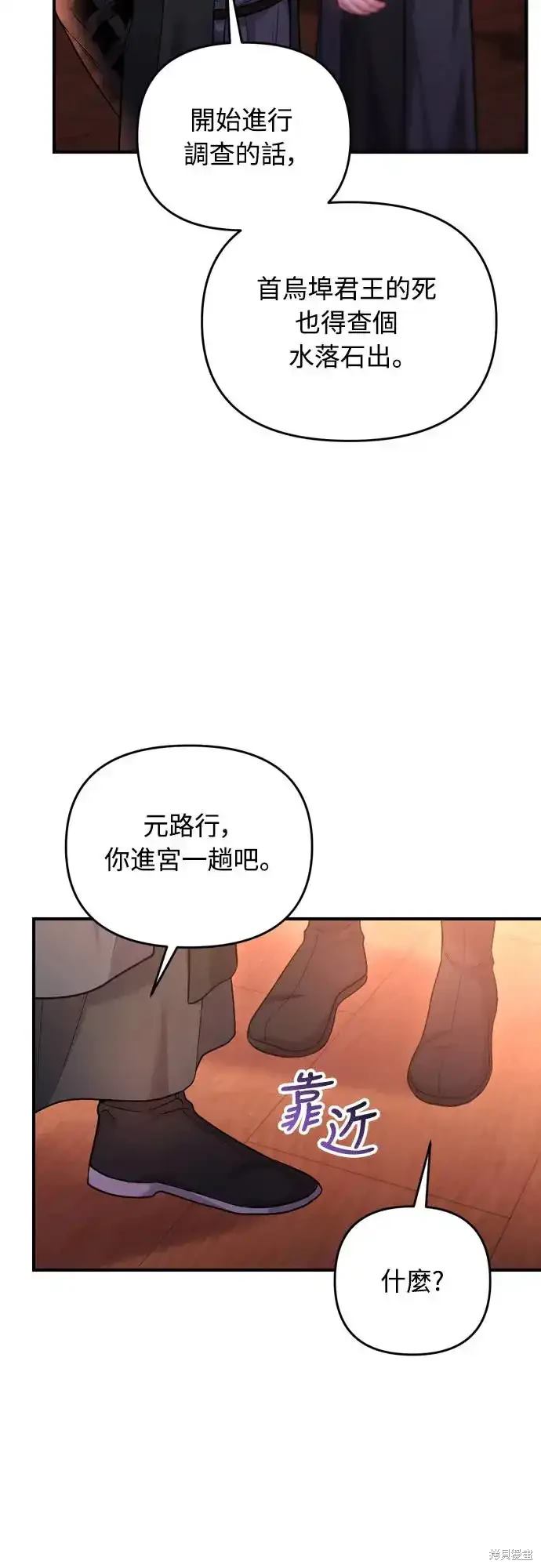 武林高手转生后宫小主漫画,第50话5图