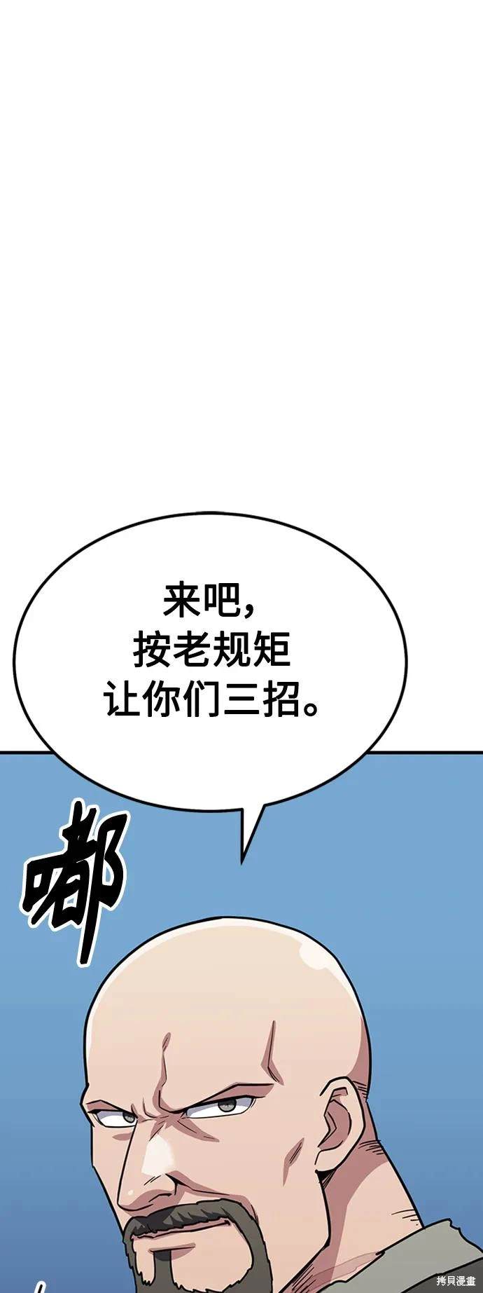海蛄虾漫画,第30话2图
