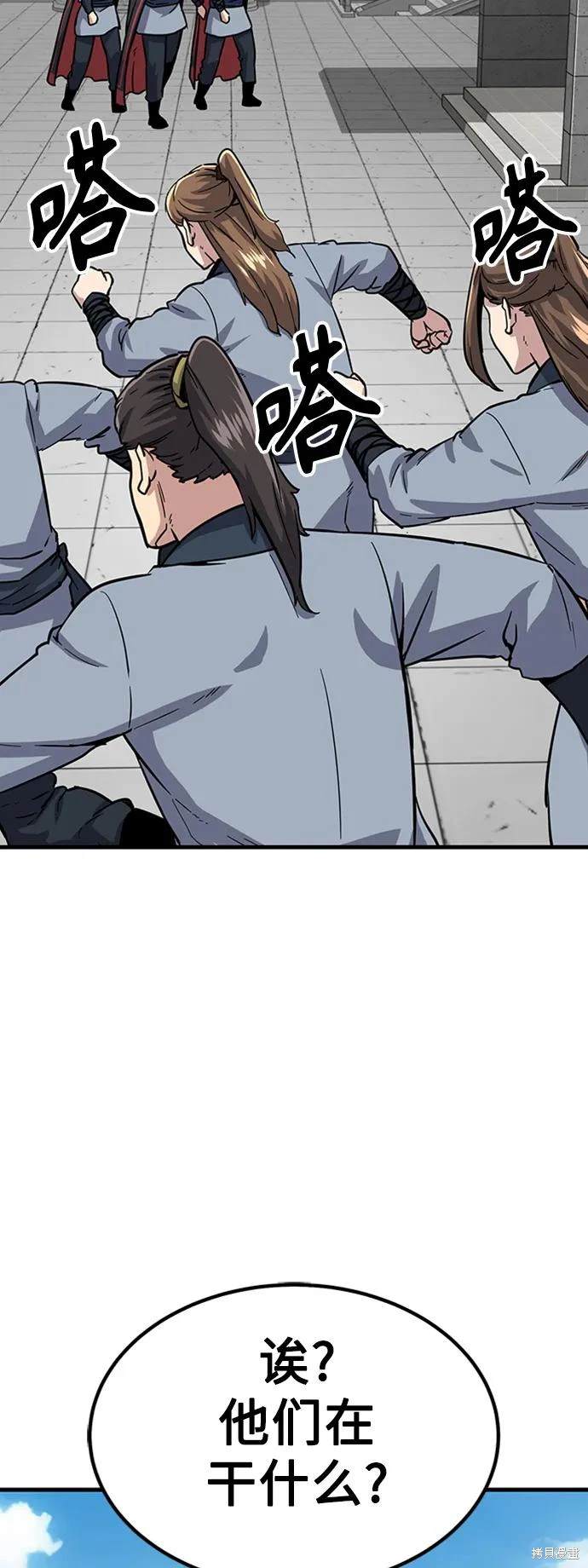 骸骨外壳漫画,第29话5图