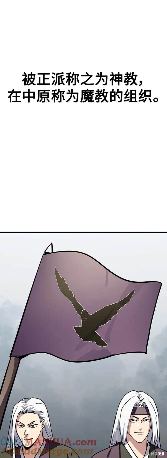 骸怎么读漫画,第39话3图