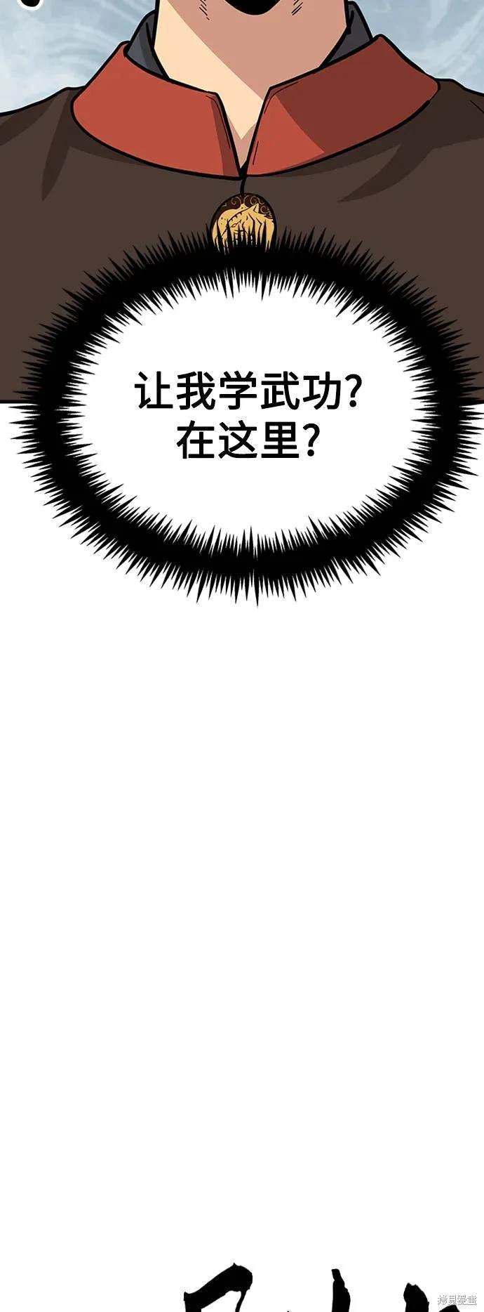 骸云漫画,第19话4图