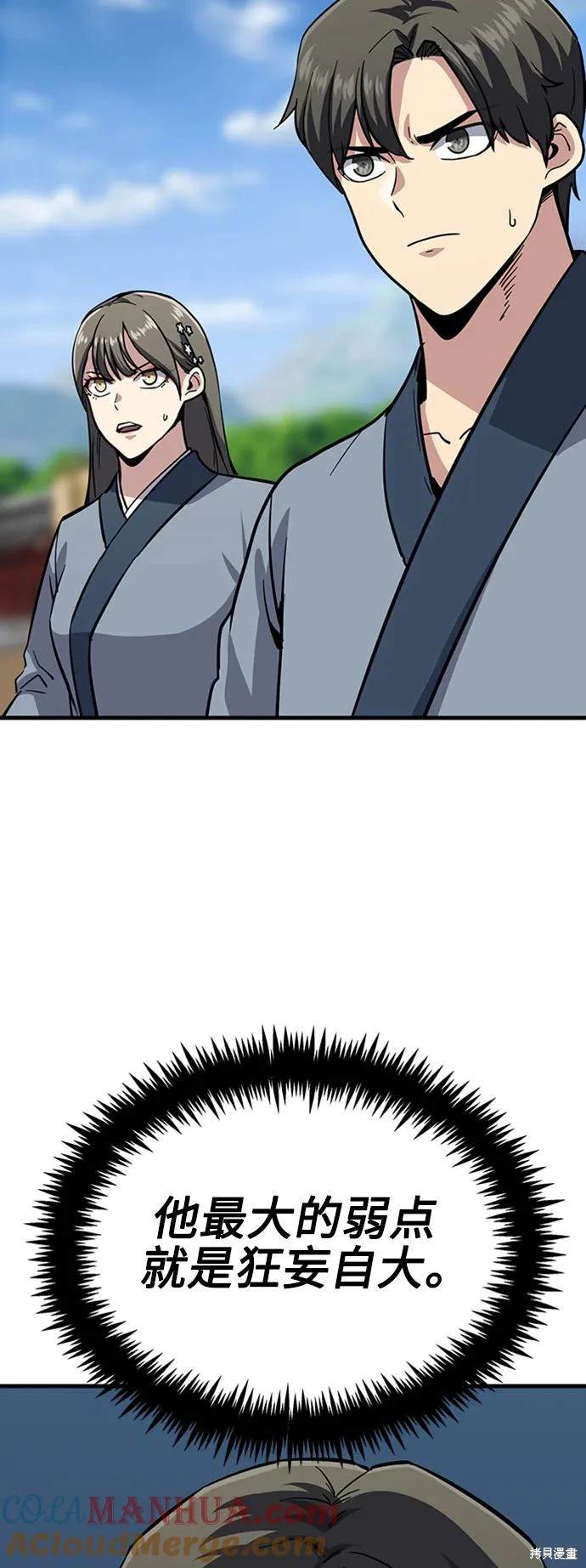 海蛄虾漫画,第30话4图