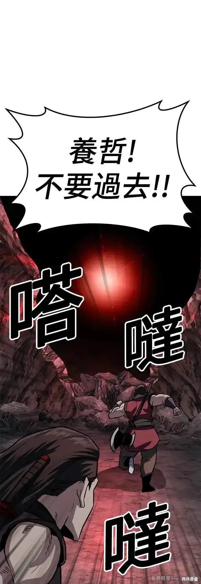 骸怎么读漫画,第45话3图
