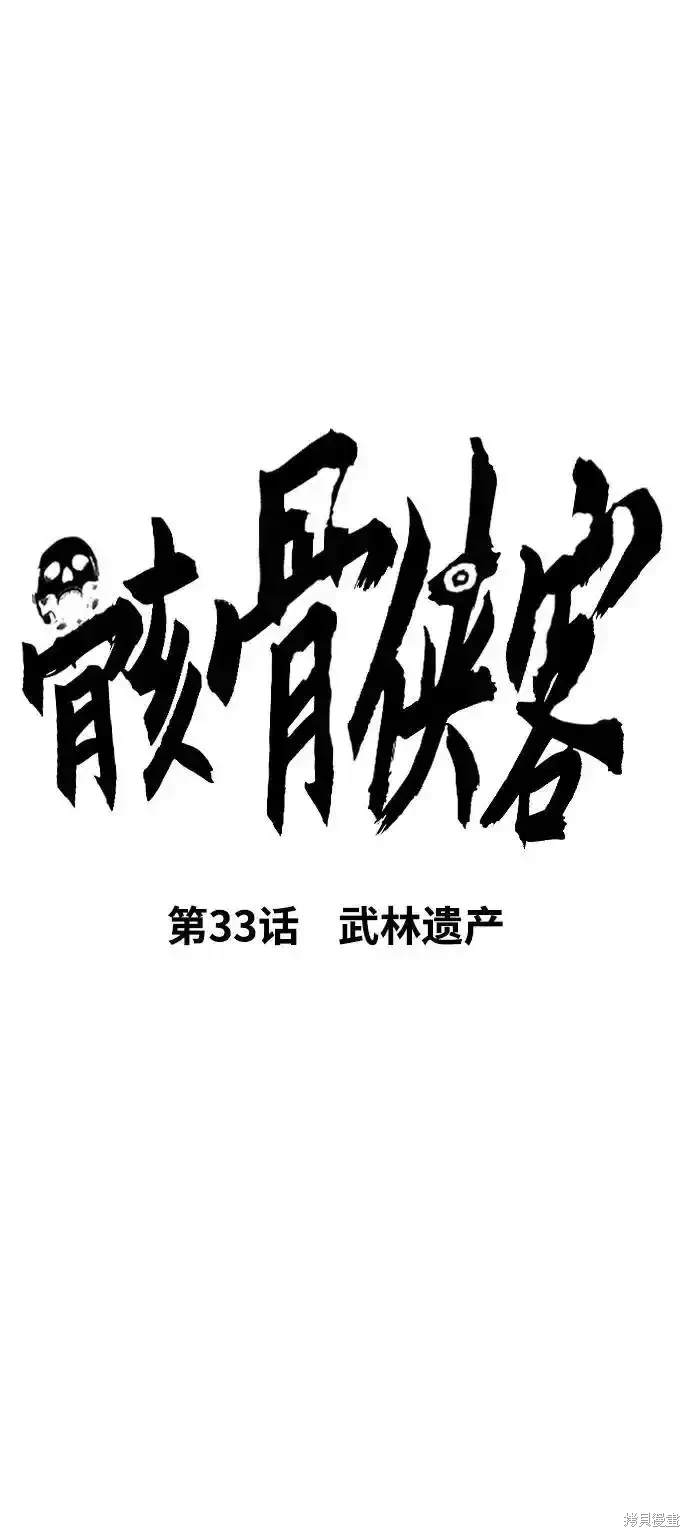骸骨武士百度百科漫画,第33话3图