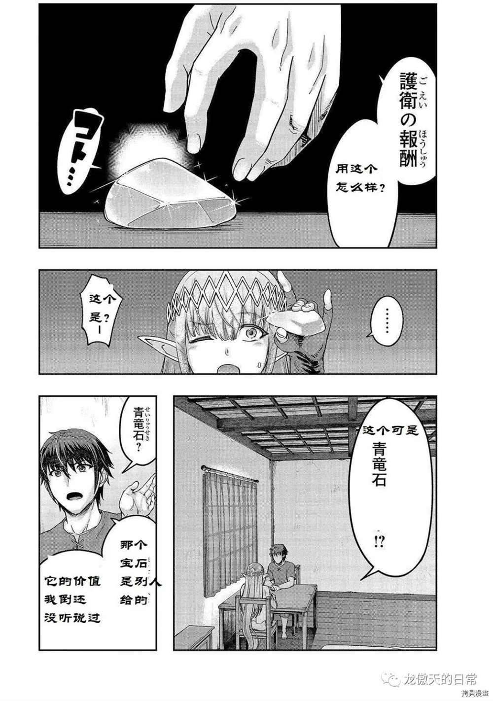 最强的我将蹂躏一切漫画,第14话 试看版1图