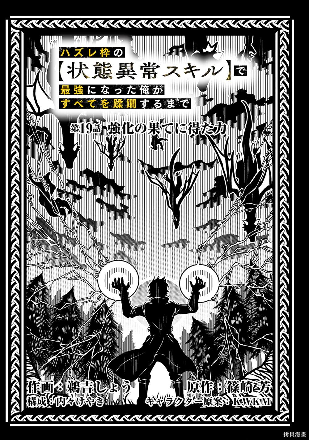 最强的我最终蹂躏一切动画在线观看漫画,第19话5图