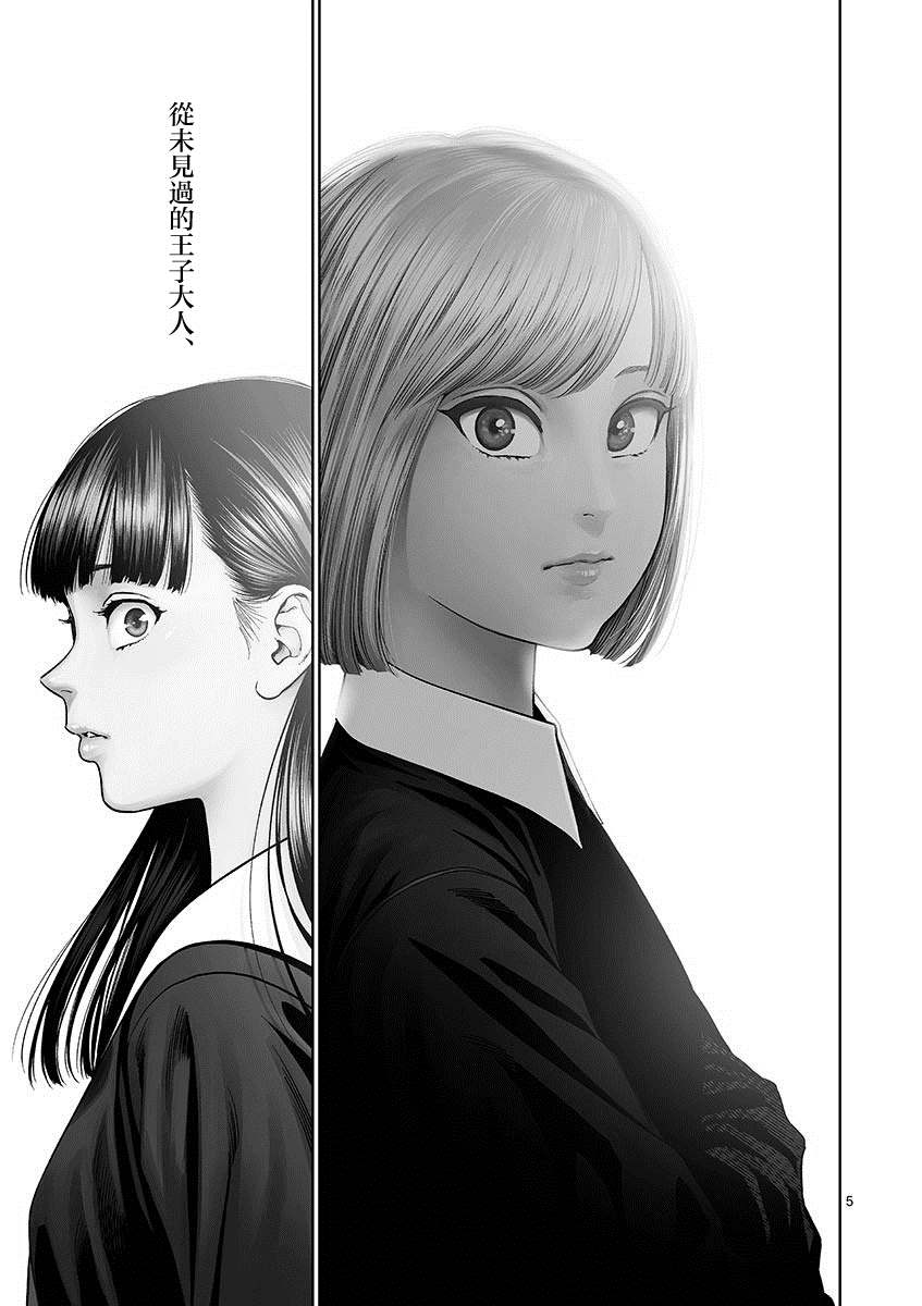 我的血族同辈漫画,第1话 ENCOUNTER（邂逅）5图