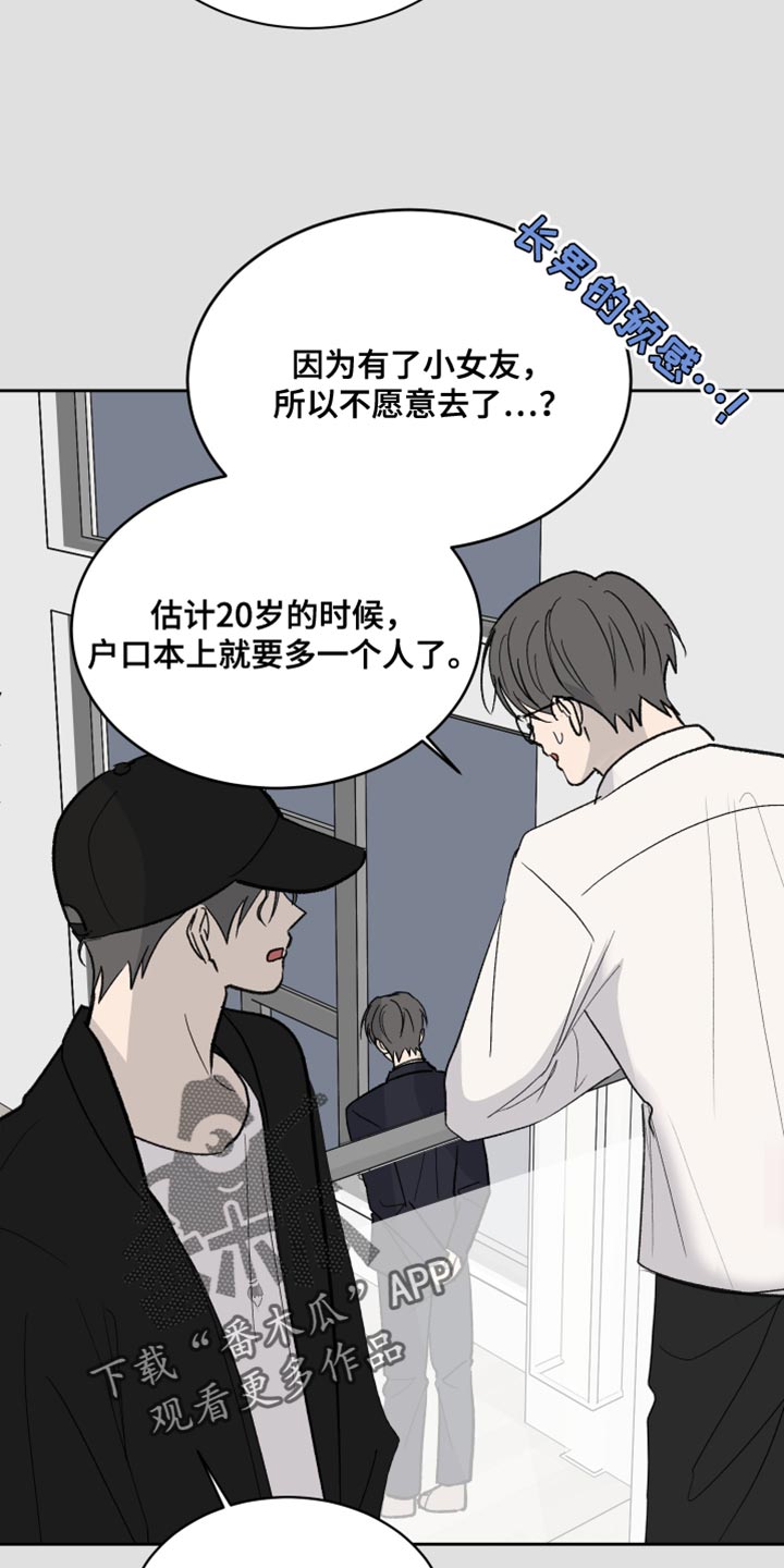 缺少浪漫的表达漫画,第83话4图