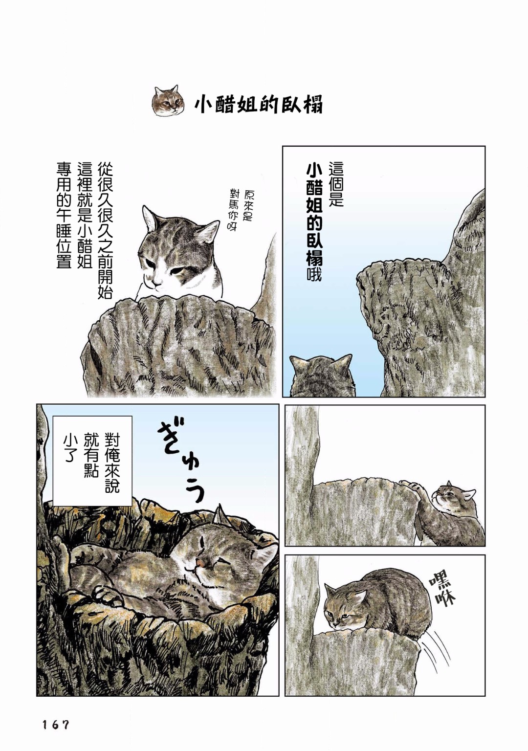 俺、对马漫画,第131话1图