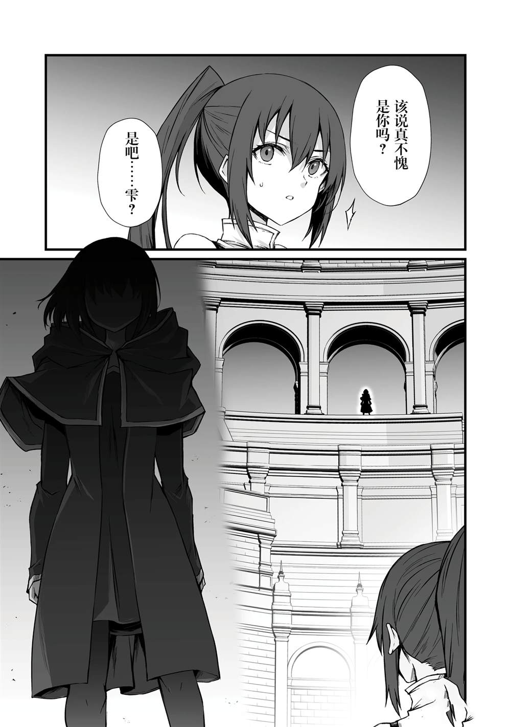 平凡职业成就世界最强第三季动漫在线观看漫画,第78话2图