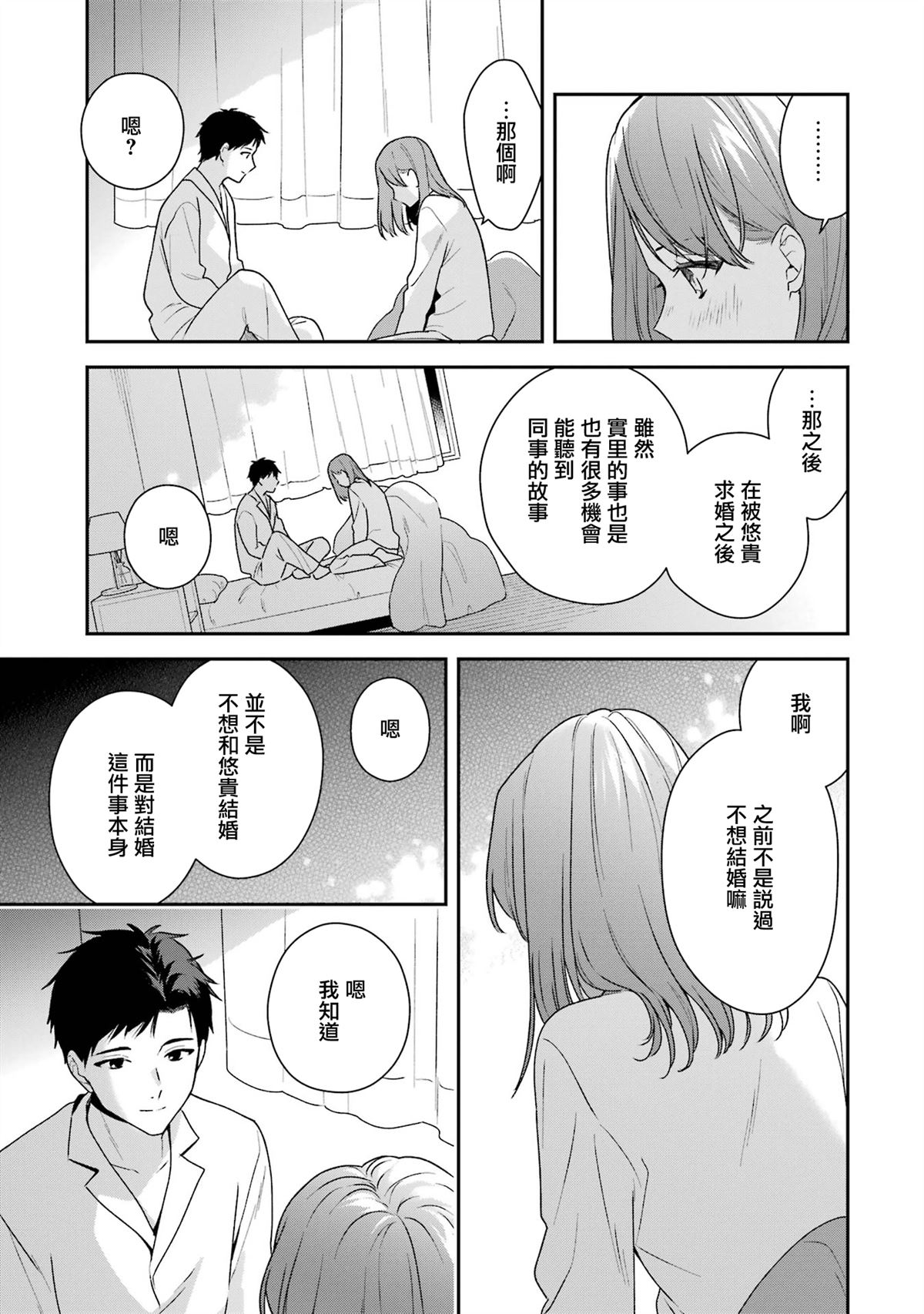 终于明白什么叫随波逐流漫画,第17.2话3图
