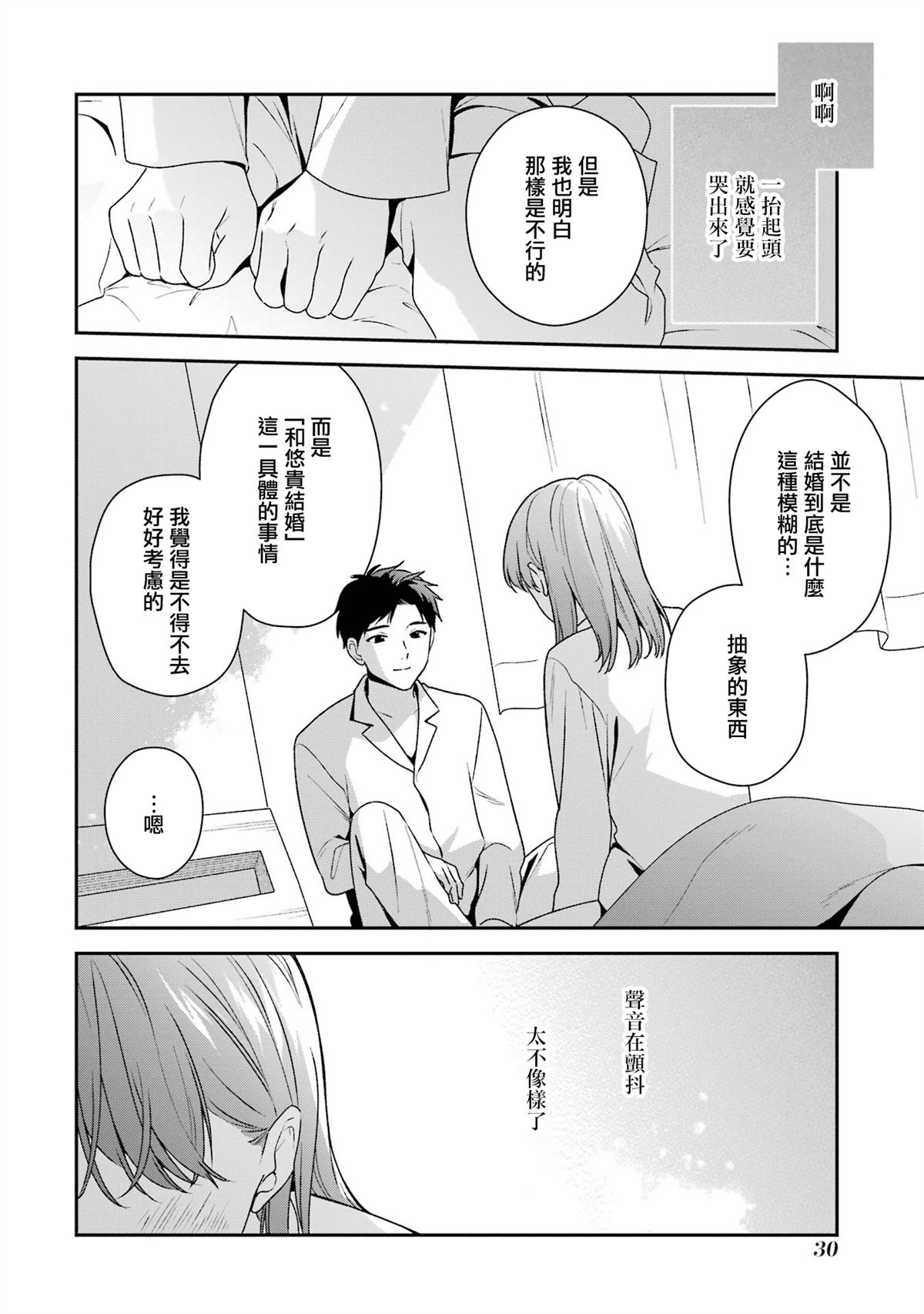 终于明白什么叫随波逐流漫画,第17.2话4图
