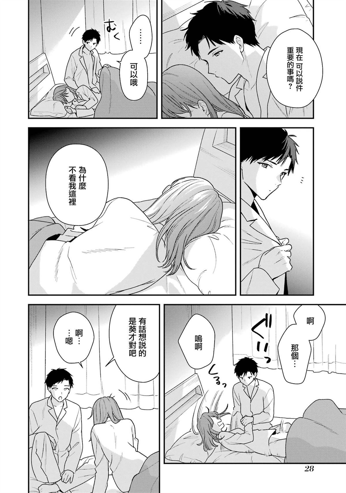 终于明白什么叫随波逐流漫画,第17.2话2图