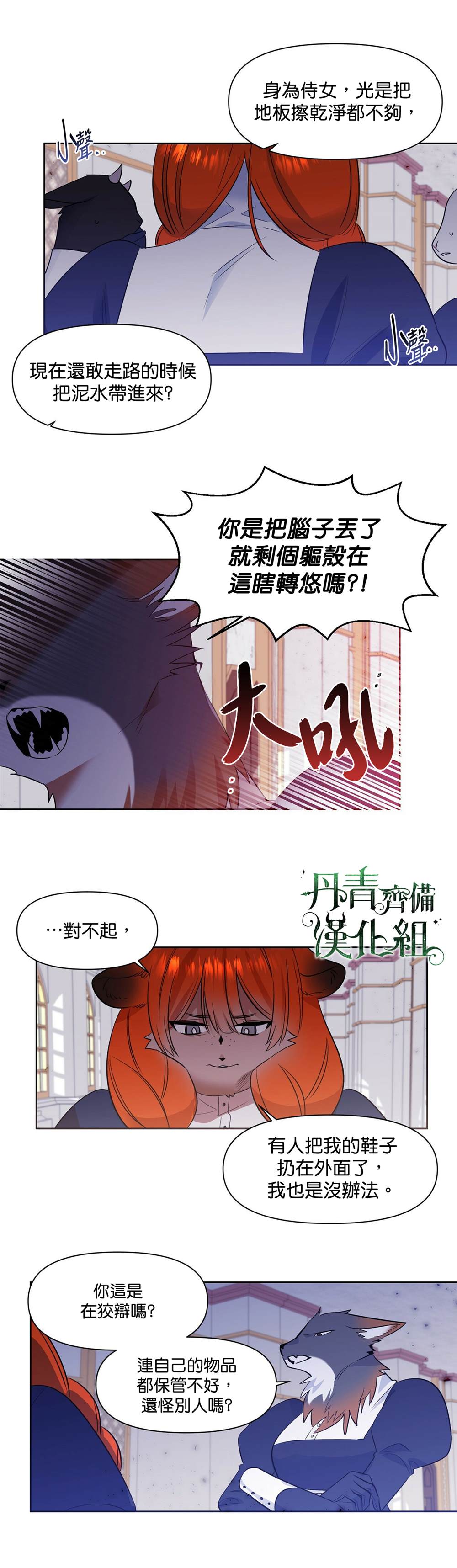 魔王她今天也想死漫画,第38话3图