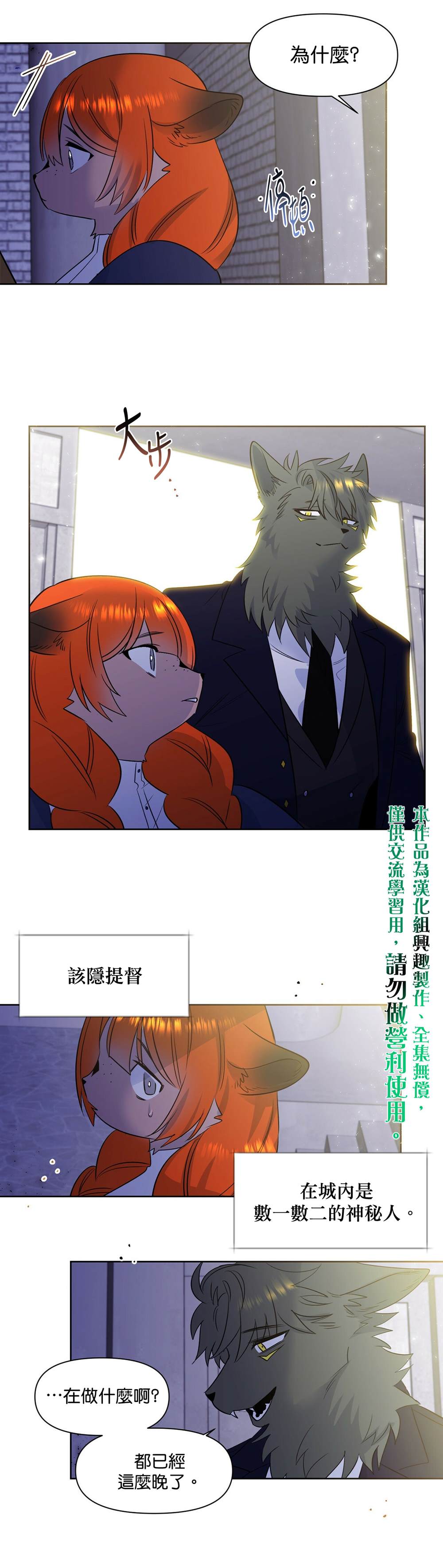 魔王她今天也想死漫画,第38话5图