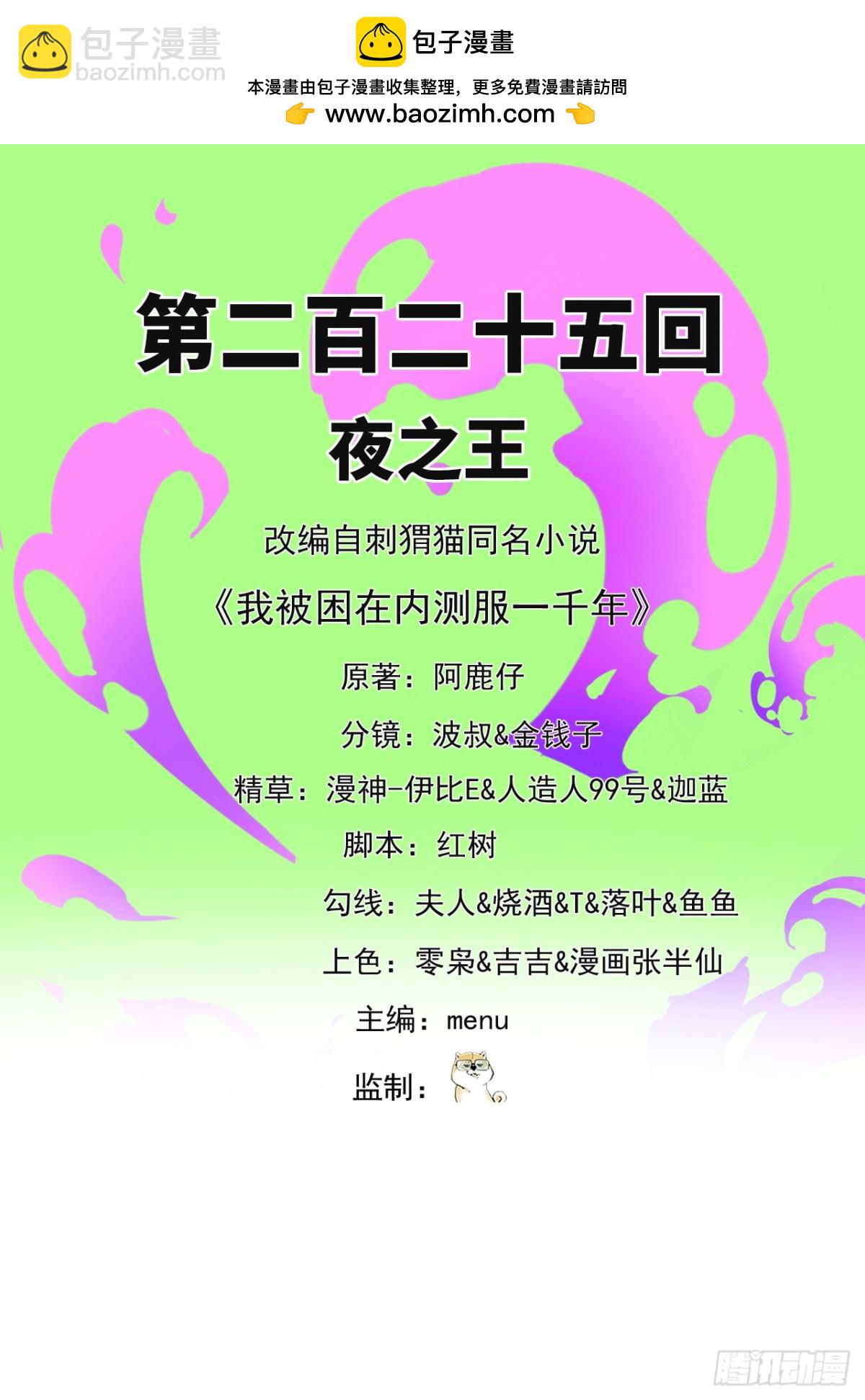 我被困在内测服一千年漫画免费漫画,225回-夜之王2图