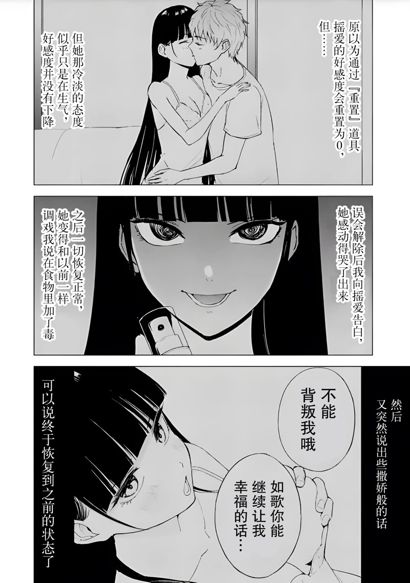 我的现实是恋爱游戏漫画,第79话2图
