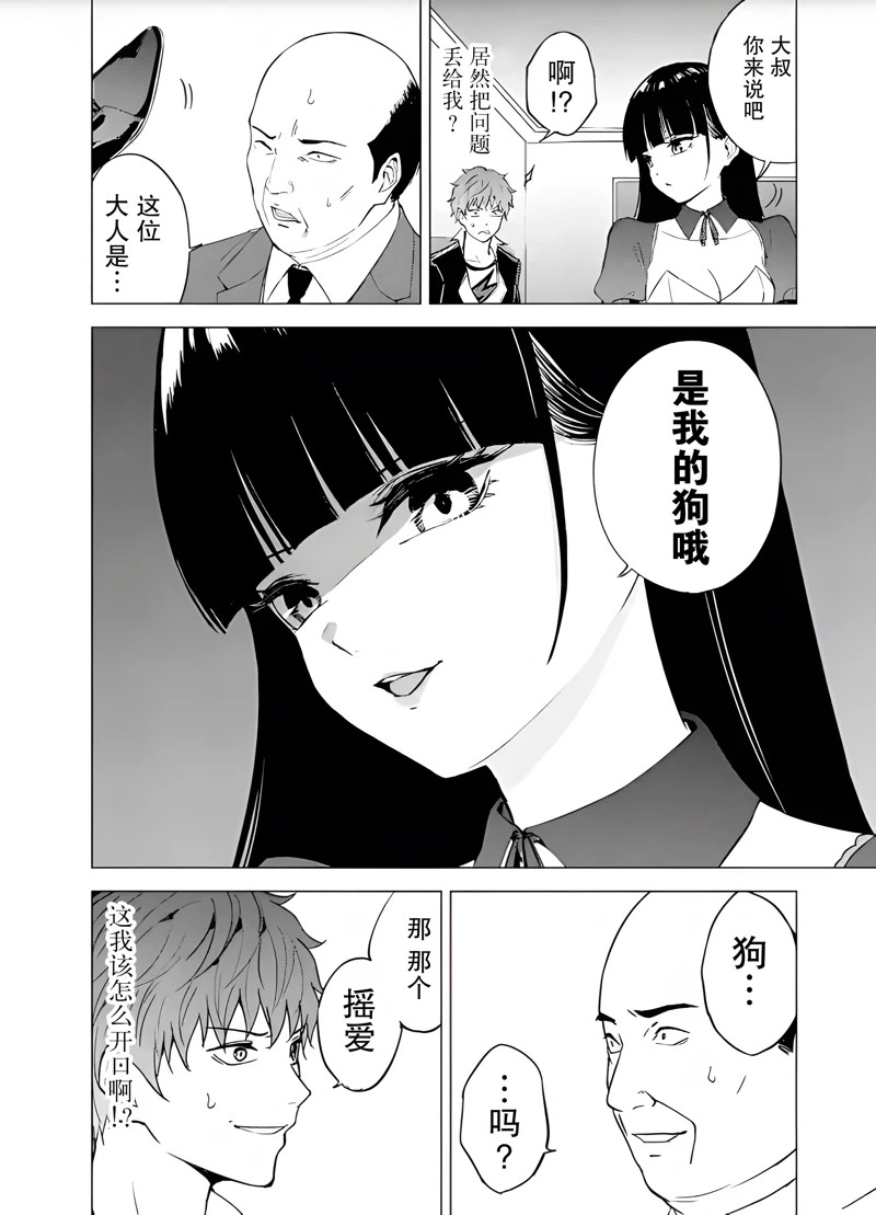 我的现实是恋爱游戏漫画,第79话4图