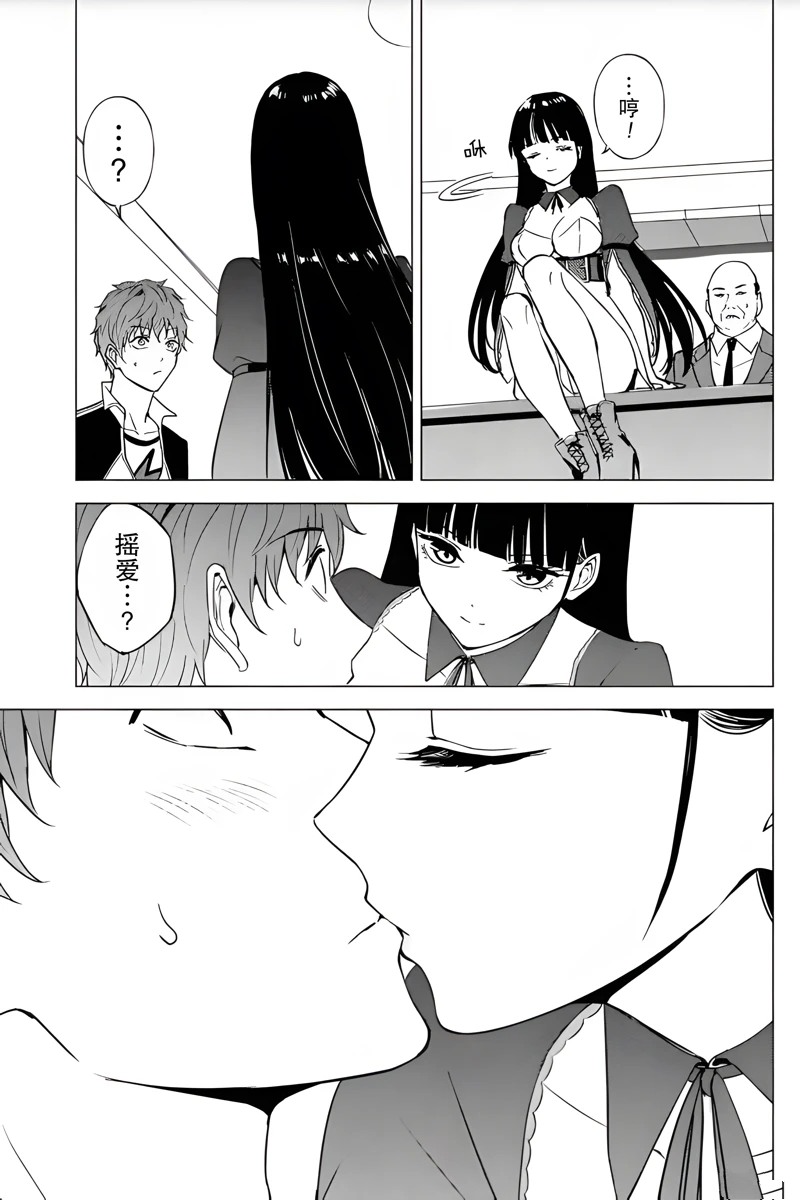 我的现实是恋爱游戏漫画,第79话5图