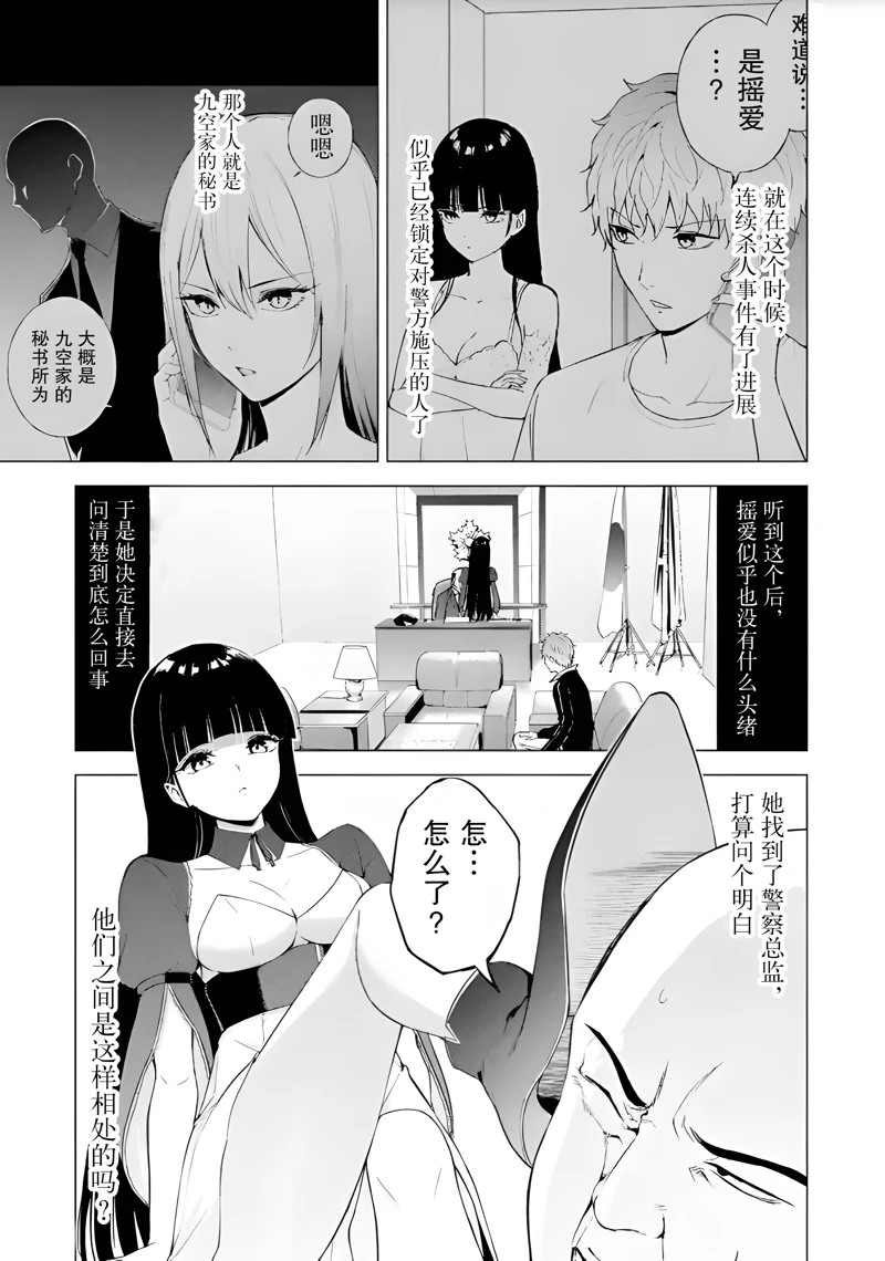 我的现实是恋爱游戏漫画,第79话3图