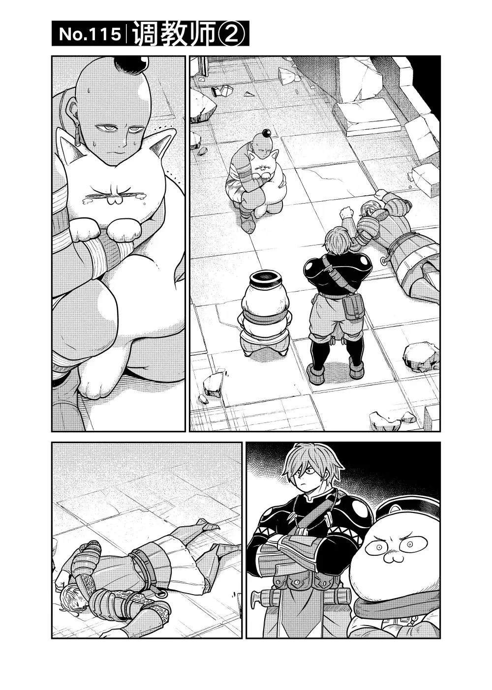 这个世界漏洞百出13集漫画,第115话1图