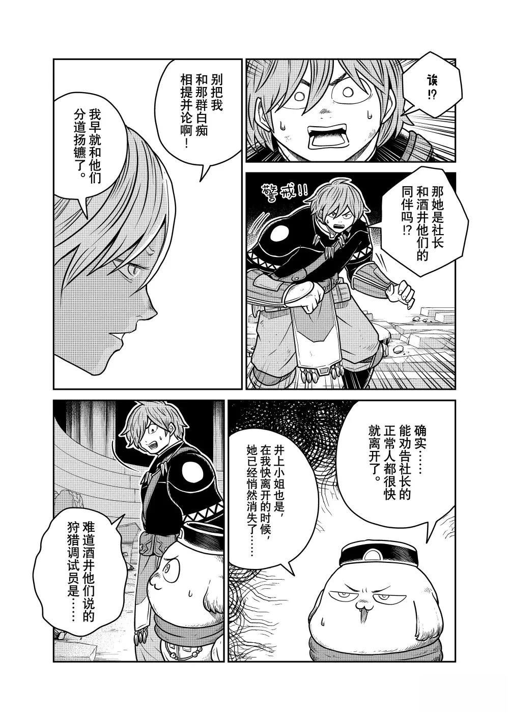 这个世界漏洞百出13集漫画,第115话5图