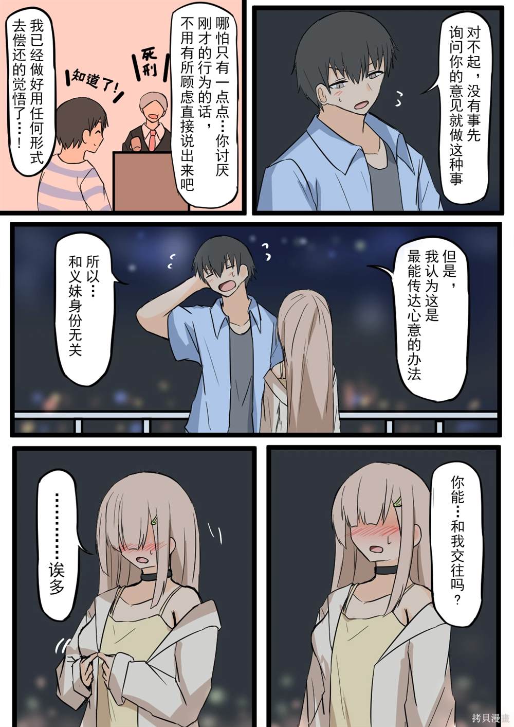 戴眼镜和长刘海漫画,第29话2图